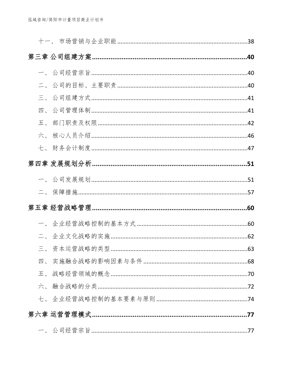 简阳市计量项目商业计划书【模板参考】_第3页