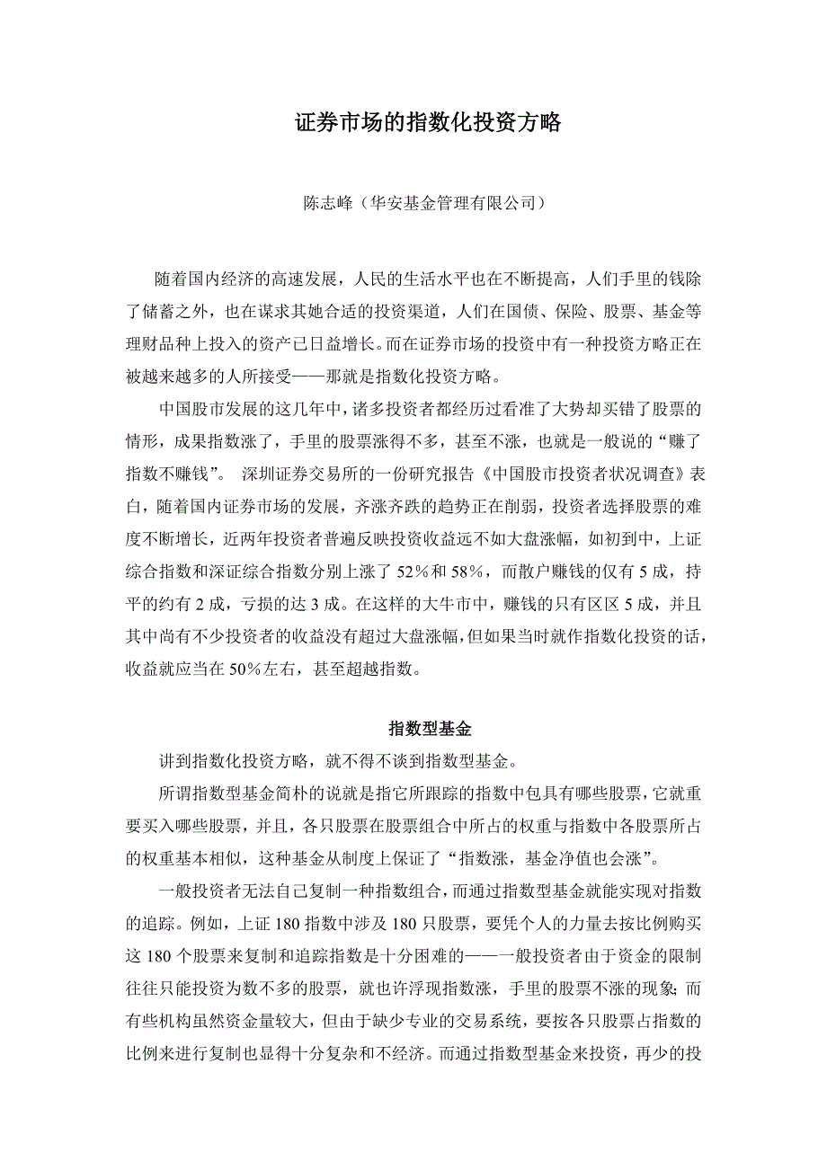证券市场的指数化投资策略_第1页