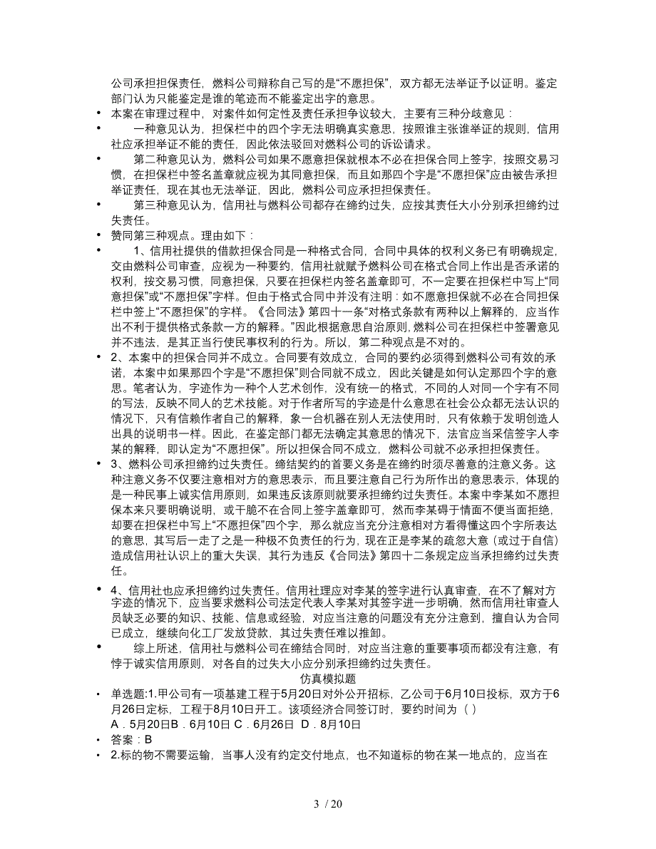 合同法案例详细解析以及部分知识点罗列_第3页