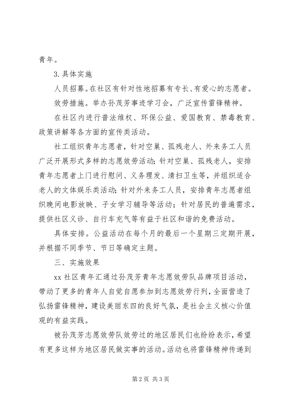 2023年开展社会主义核心价值观的实践活动方案及总结.docx_第2页