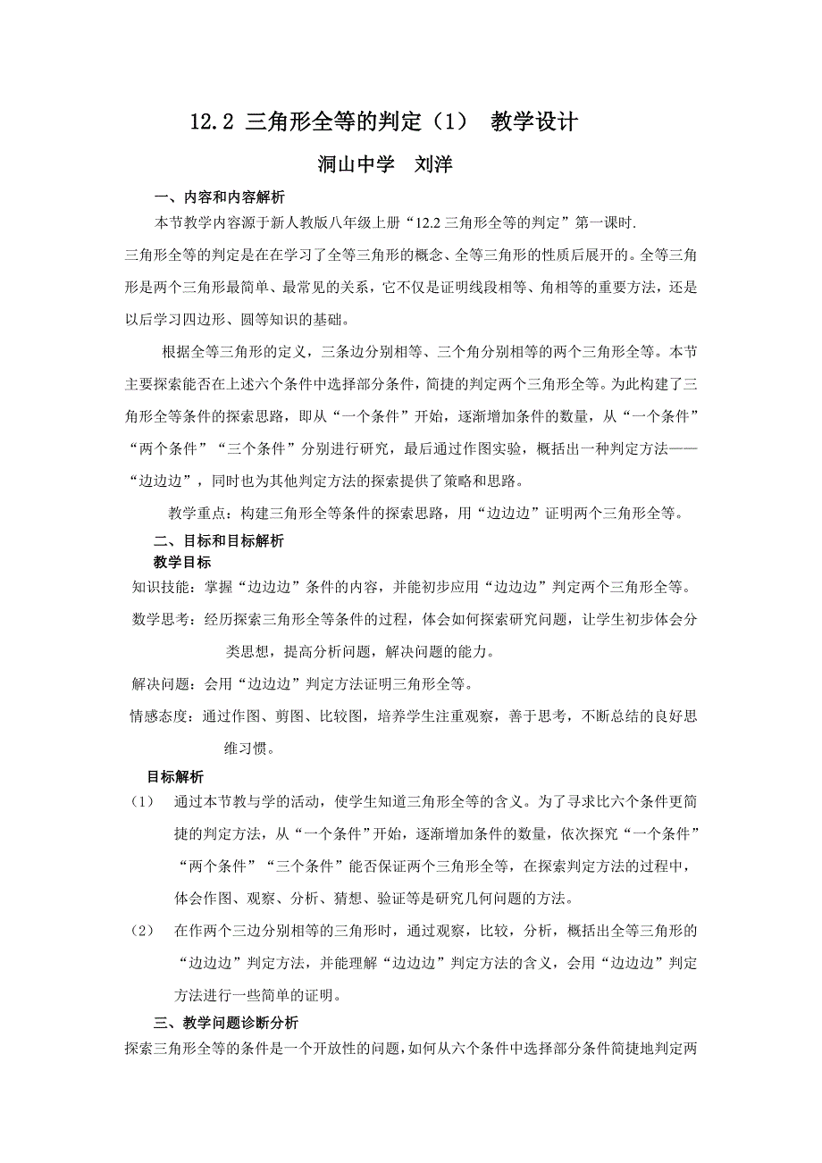 12.2三角形全等的判定（1）.doc_第1页