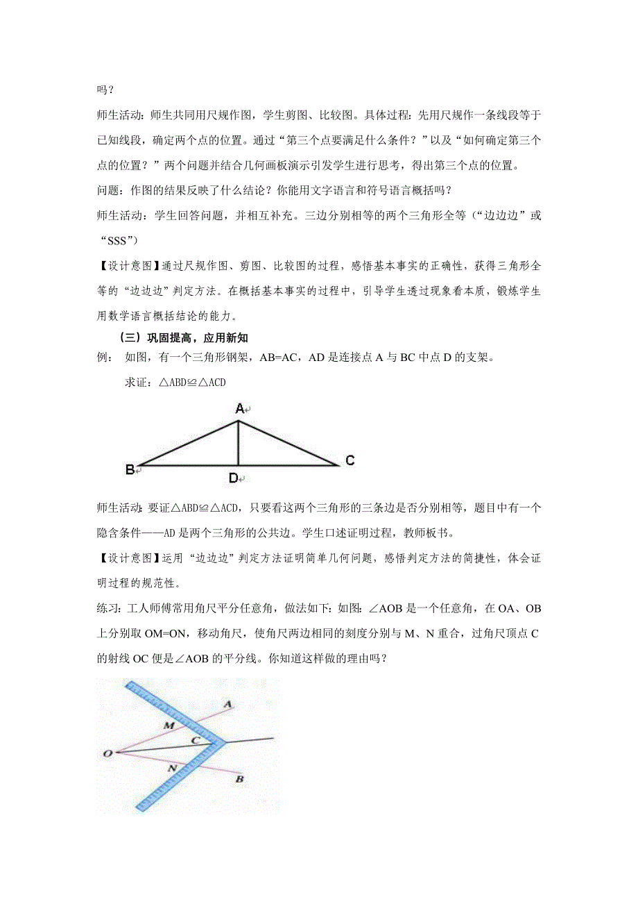 12.2三角形全等的判定（1）.doc_第3页