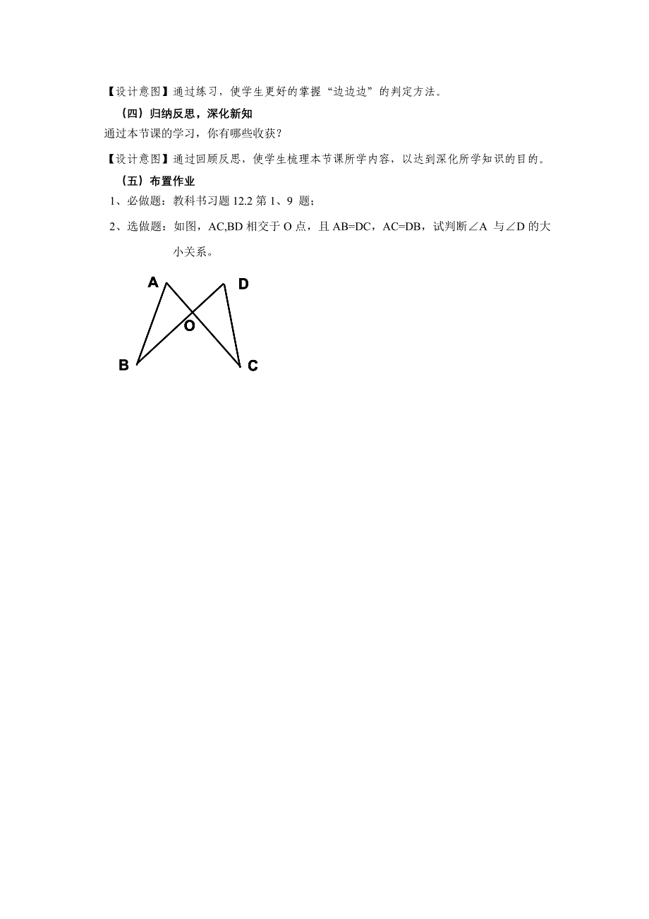 12.2三角形全等的判定（1）.doc_第4页