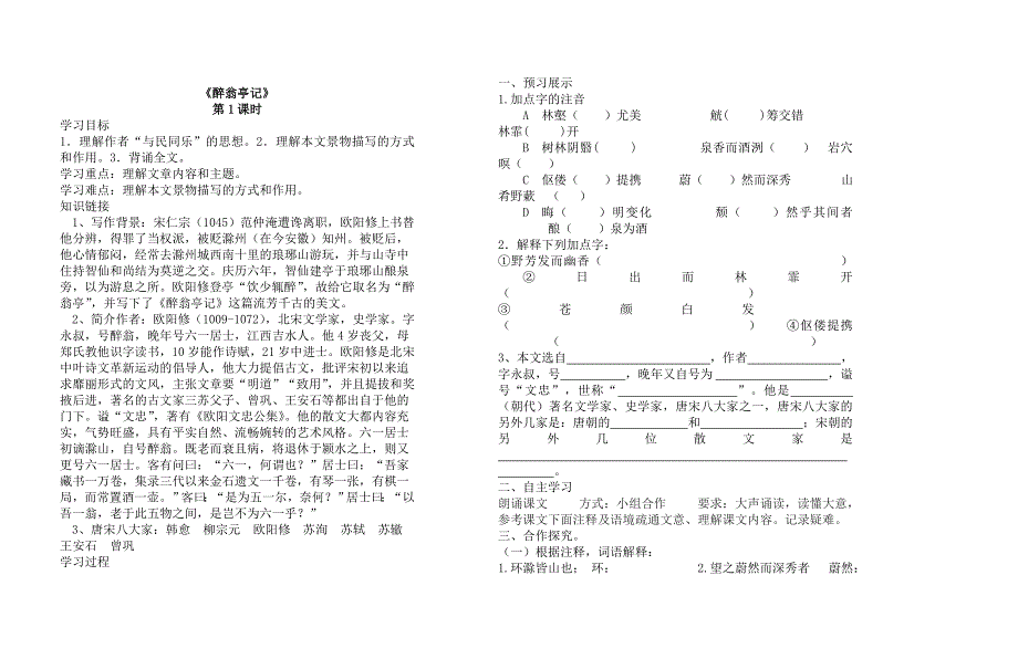 8下28醉翁亭记_第1页