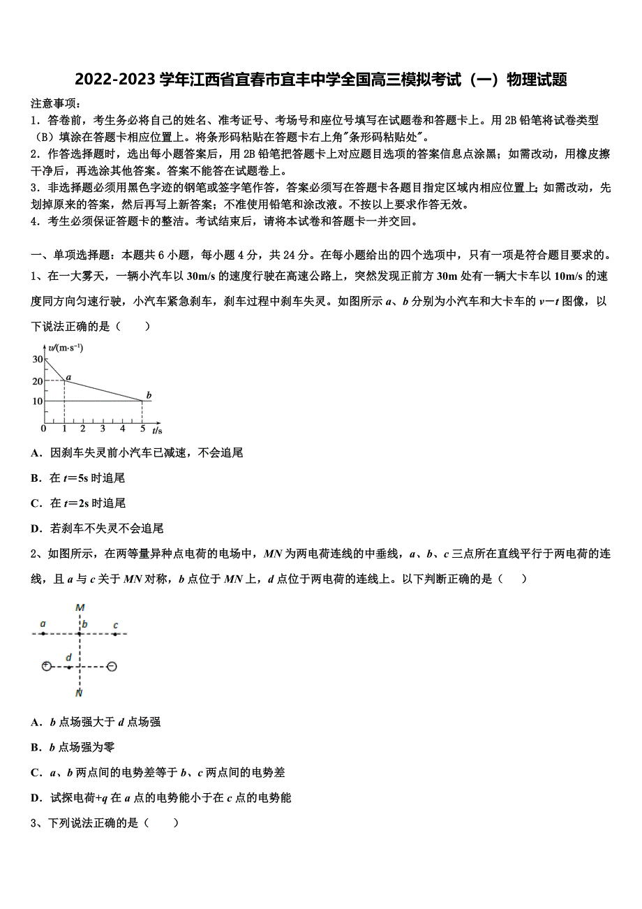 2022-2023学年江西省宜春市宜丰中学全国高三模拟考试（一）物理试题_第1页