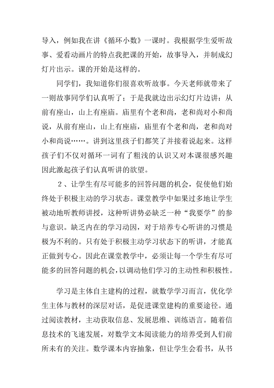 如何培养小学上课认真听讲的习惯.doc_第3页