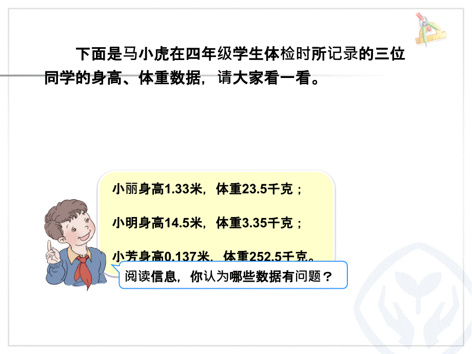 小数点的移动_第2页