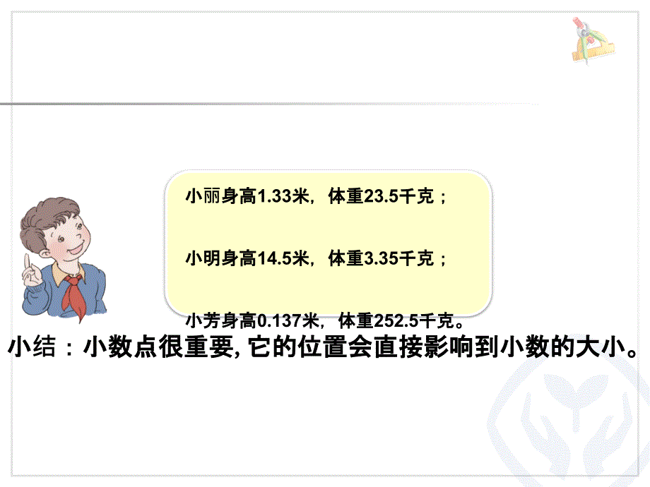 小数点的移动_第3页