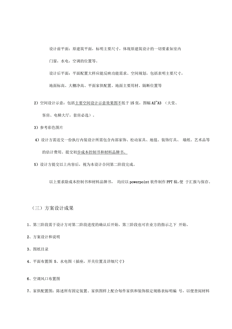 会所类精装修出图节点要求_第2页