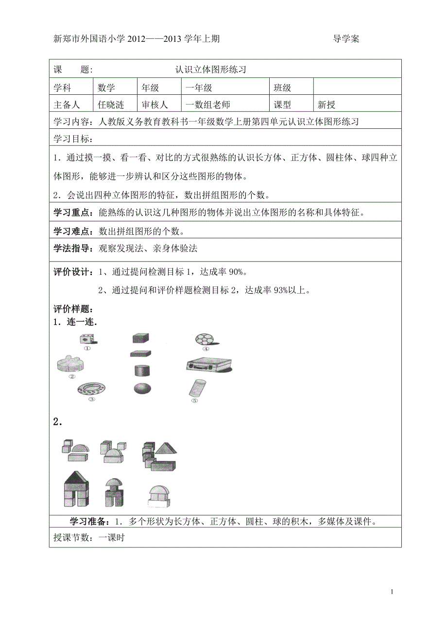 认识立体图形的练习_第1页