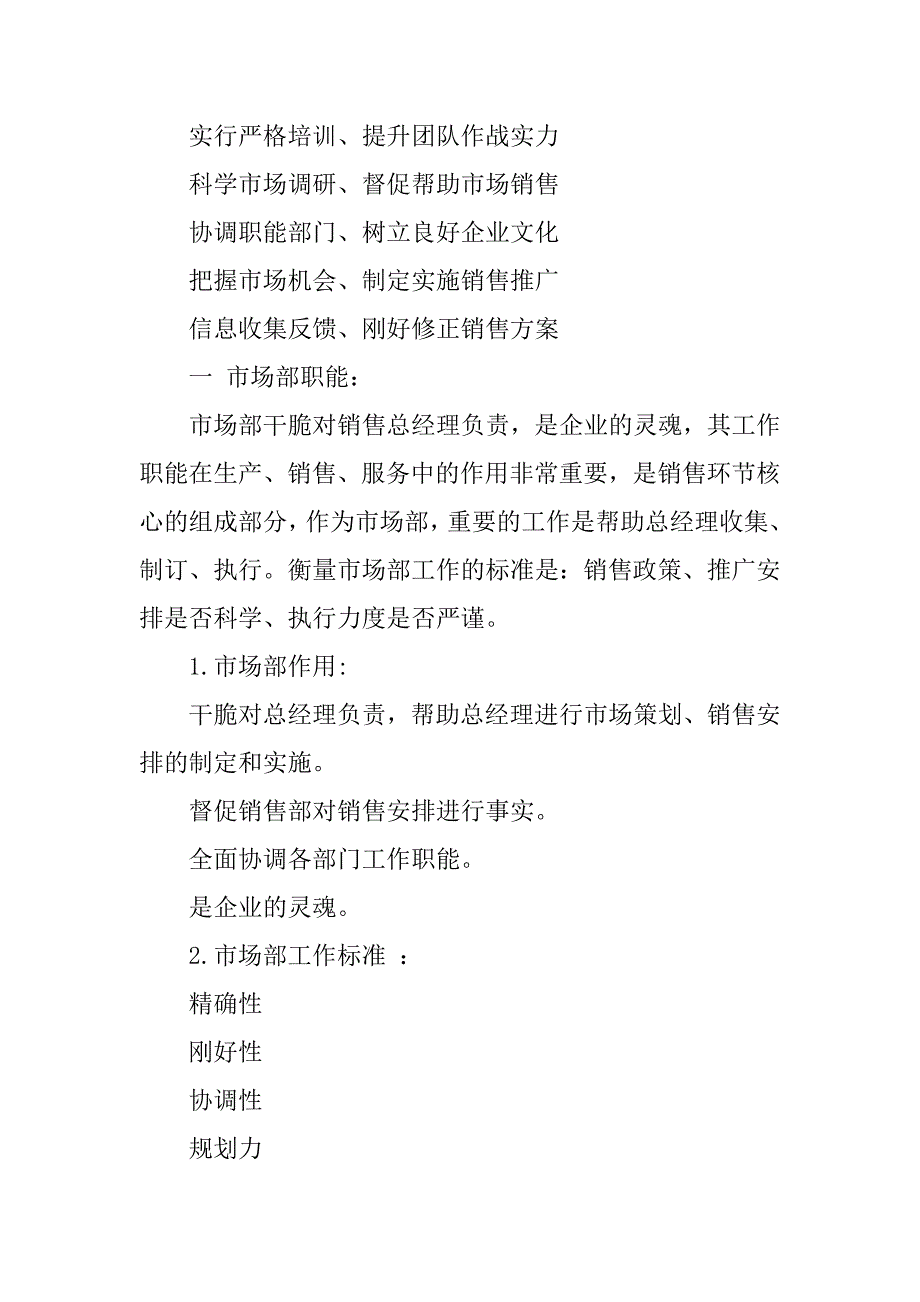 2023年市场部工作计划月度(8篇)_第2页