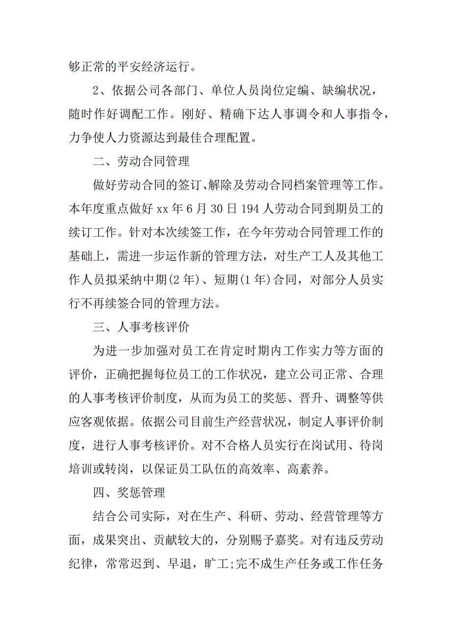 2023年市场部工作计划月度(8篇)_第5页