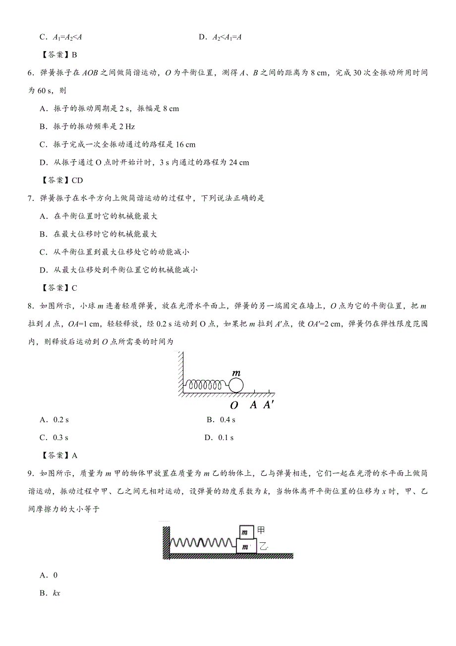 简谐运动的回复力和能量课后作业.docx_第2页