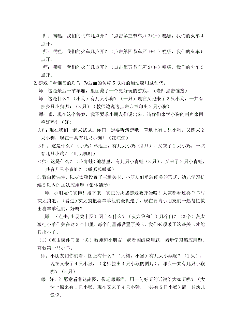 大班数学活动《智勇闯关》孔蓓.doc_第2页