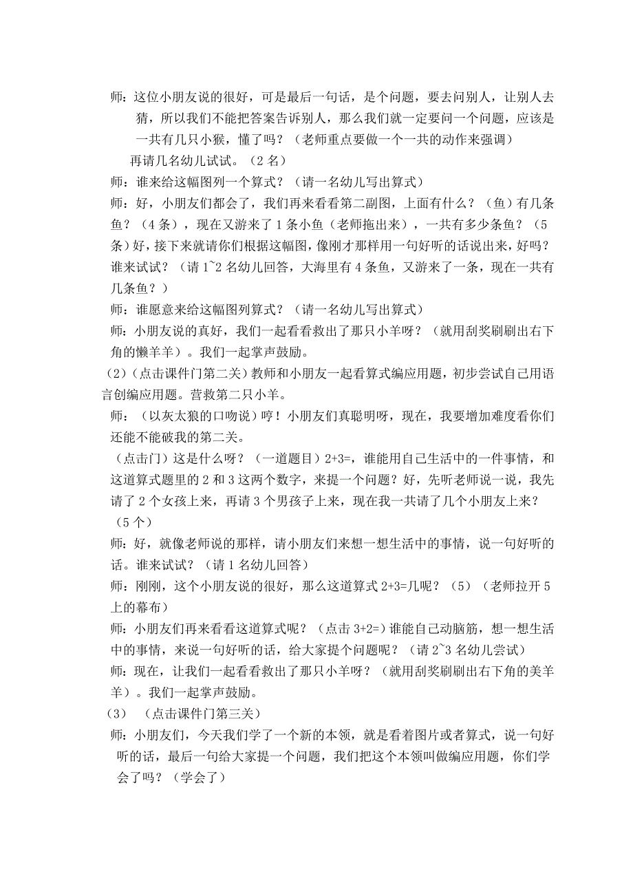 大班数学活动《智勇闯关》孔蓓.doc_第3页