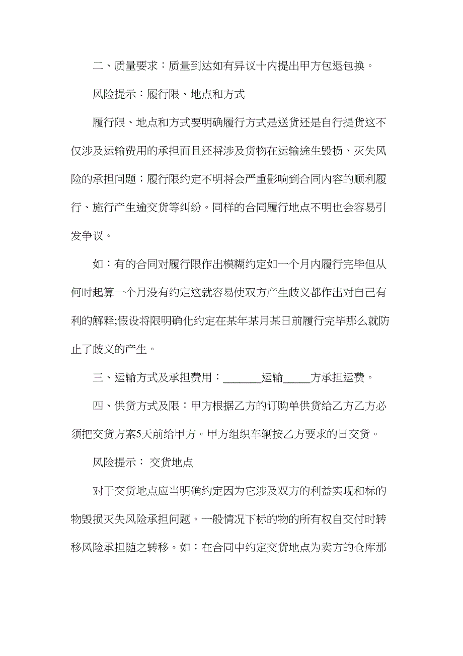 油漆买卖合同_第2页