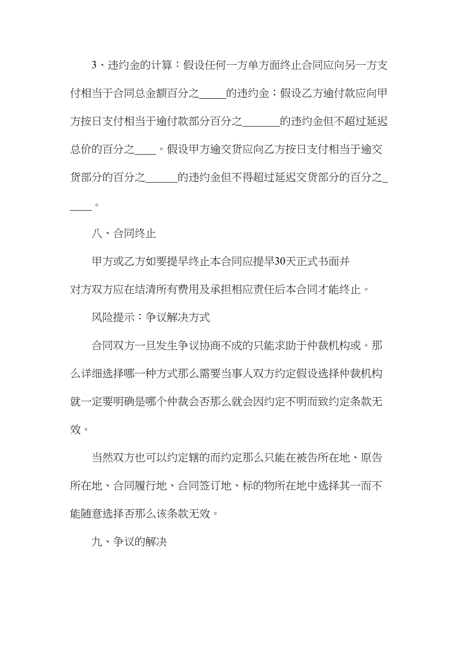 油漆买卖合同_第4页