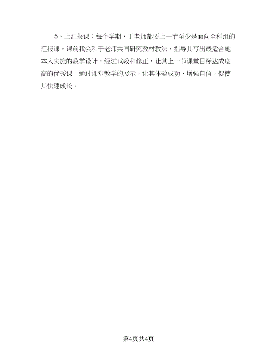 农村教师帮扶计划（2篇）.doc_第4页