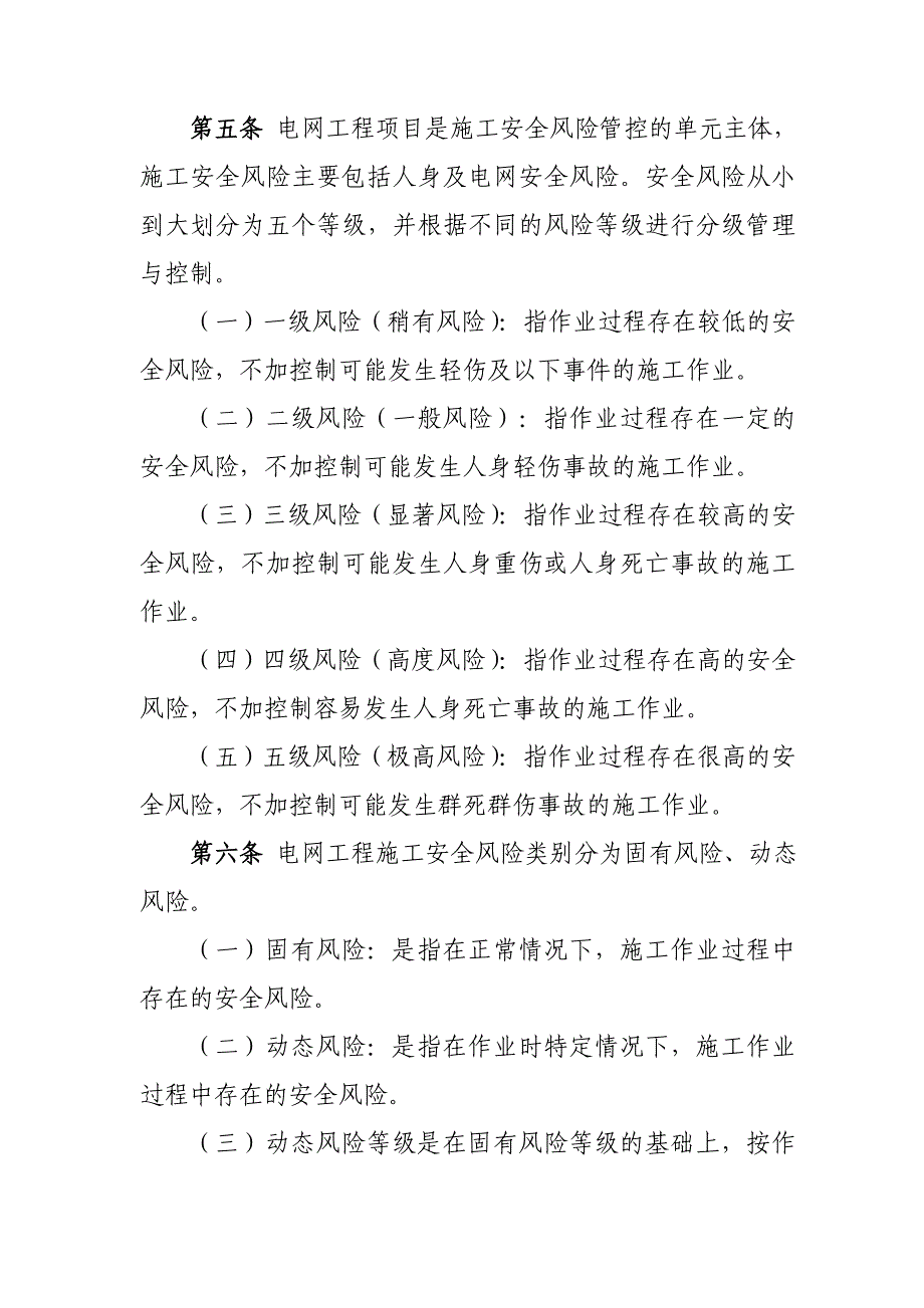 [财务风险控制]基建工程施工安全风险分级控制管实施细则_第2页