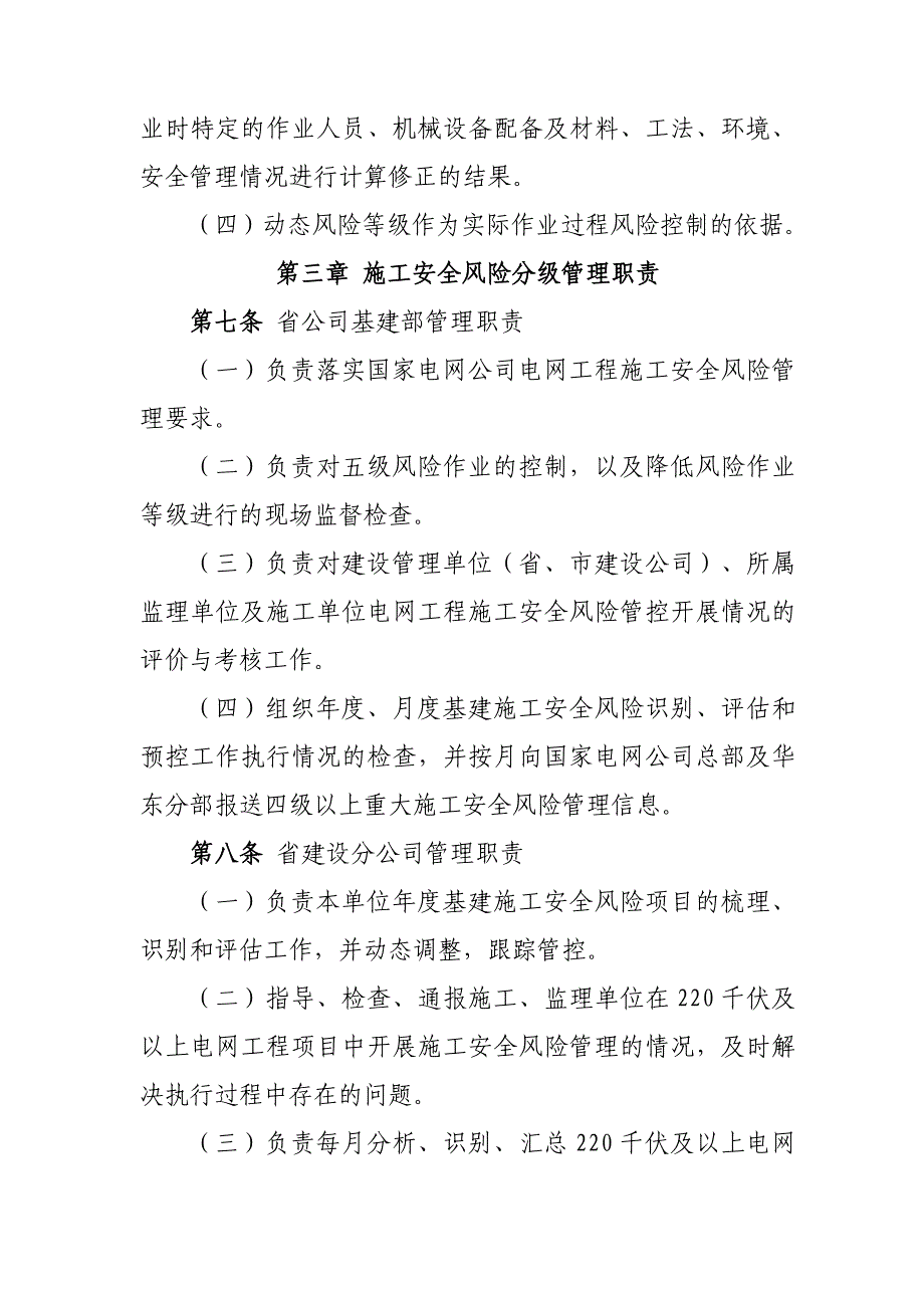 [财务风险控制]基建工程施工安全风险分级控制管实施细则_第3页