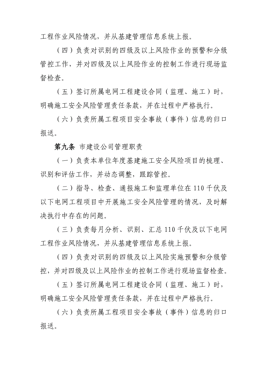 [财务风险控制]基建工程施工安全风险分级控制管实施细则_第4页