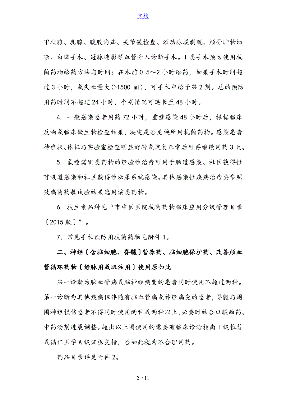 临床合理用药要求规范实用标准化_第2页