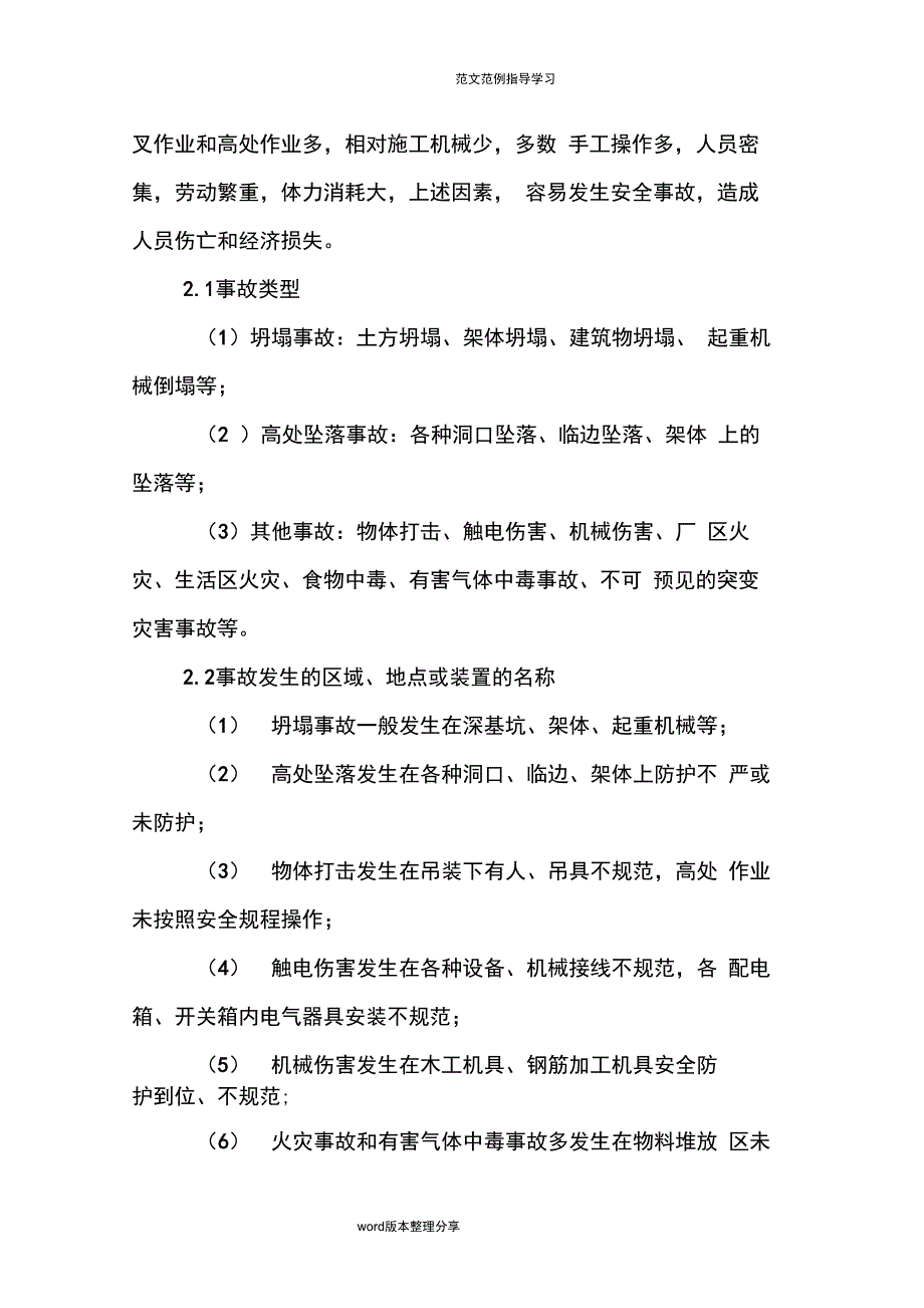 工程质量安全事故应应急处理预案_第2页