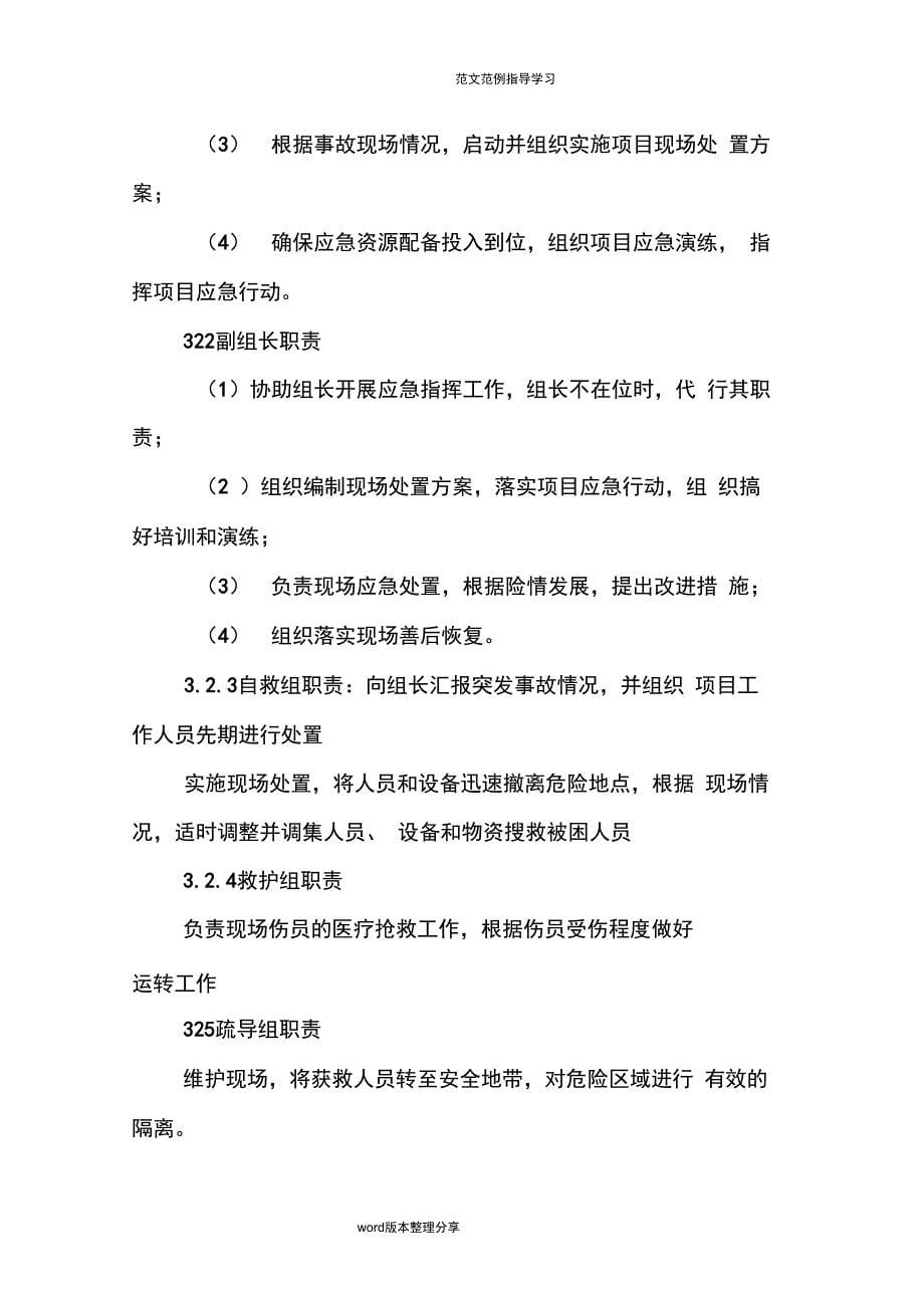 工程质量安全事故应应急处理预案_第5页