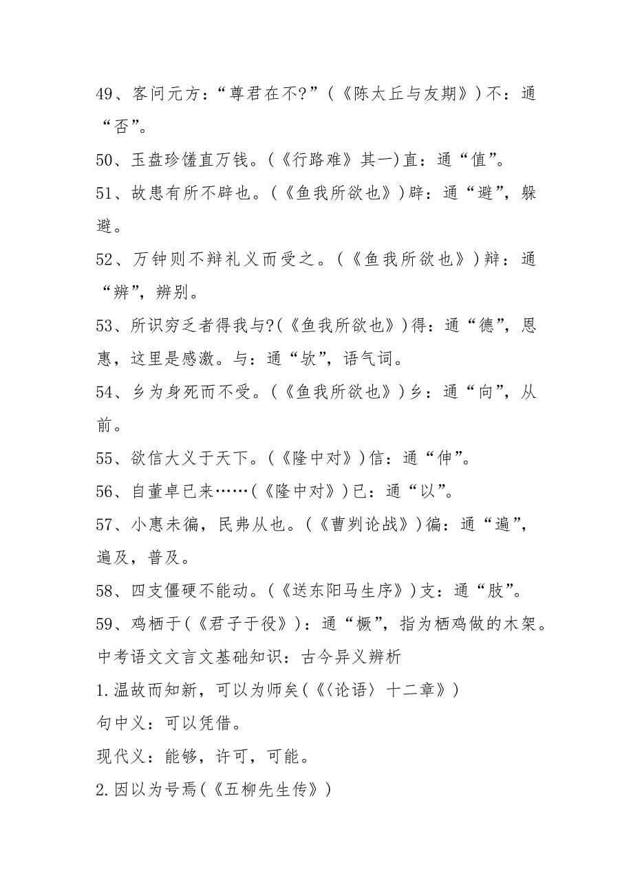 中考必备文言文考点整理知识点.docx_第5页