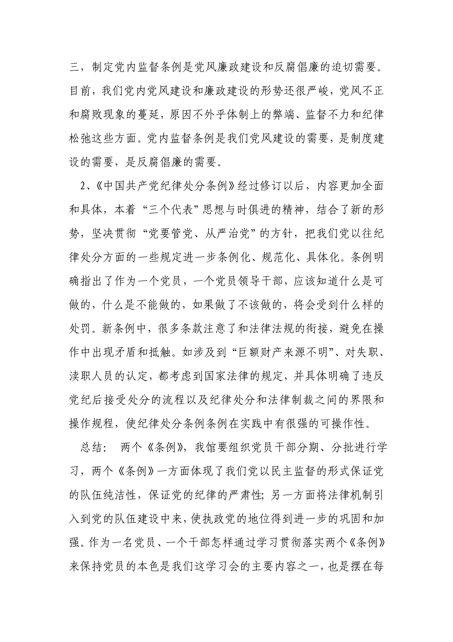 党风廉政建设专题学习会议纪要.doc_第2页