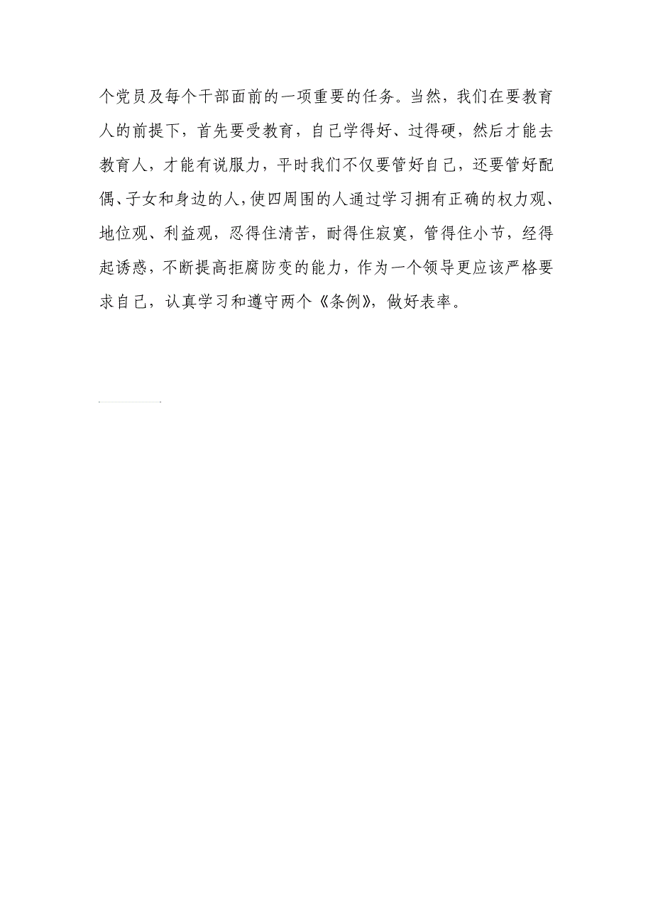 党风廉政建设专题学习会议纪要.doc_第3页