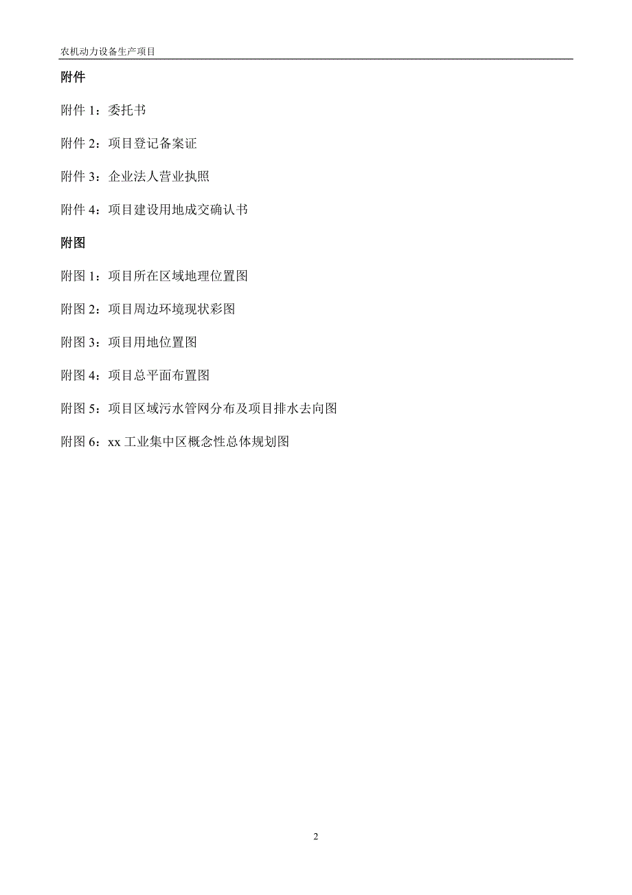 农机动力设备生产环境影响评估报告.doc_第2页