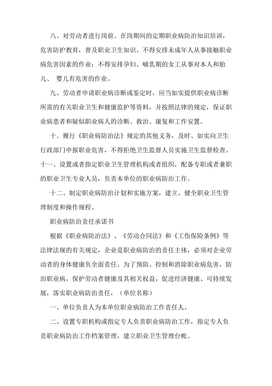 无职业病危害承诺书_第4页