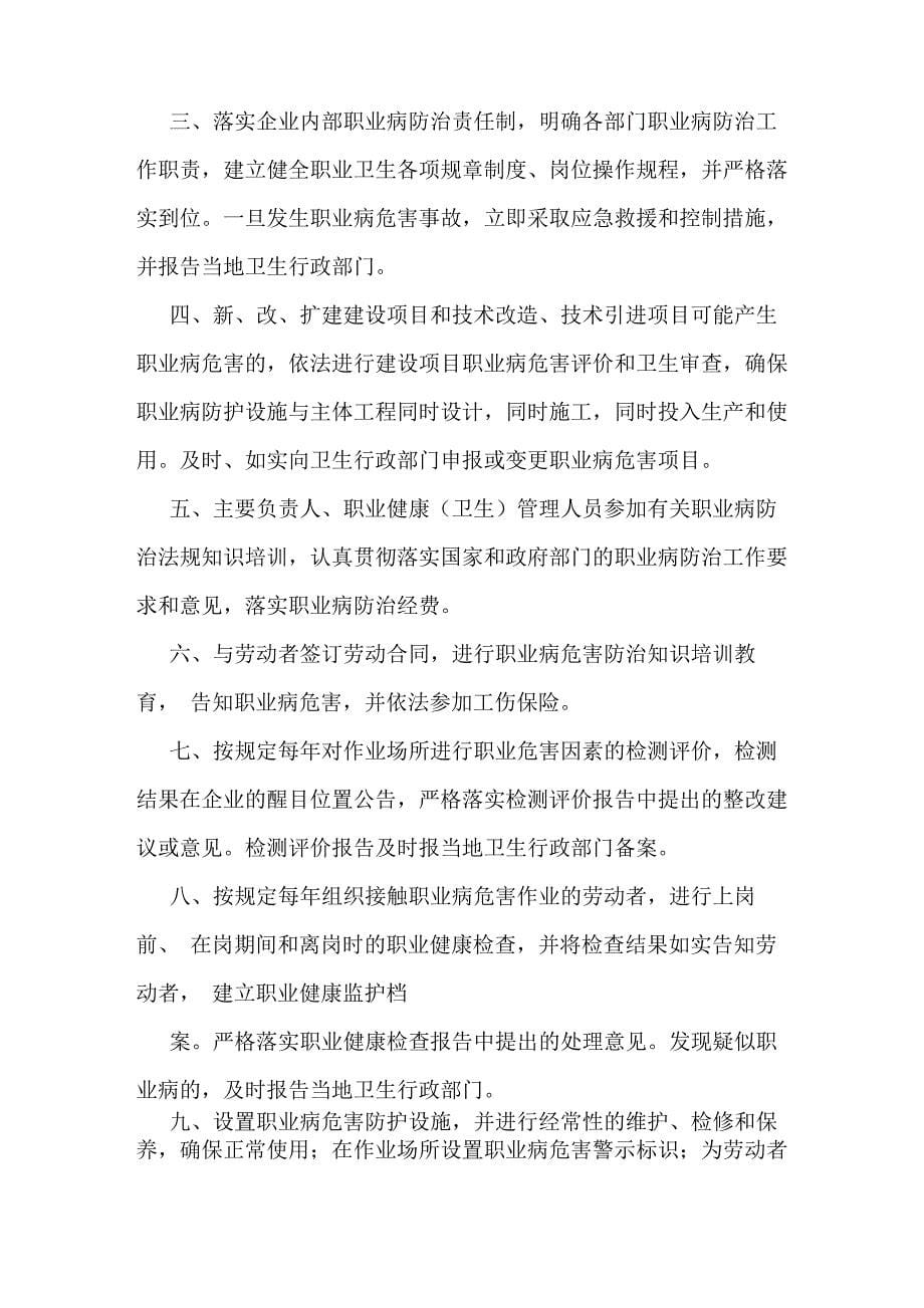 无职业病危害承诺书_第5页