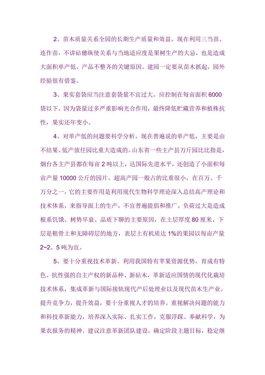 苹果产业未来展望与建议-.doc_第4页