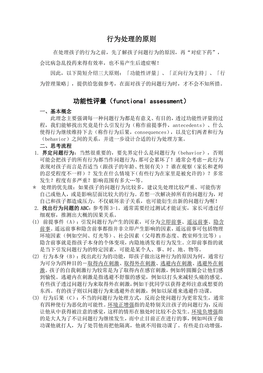 行为处理的原则_第1页
