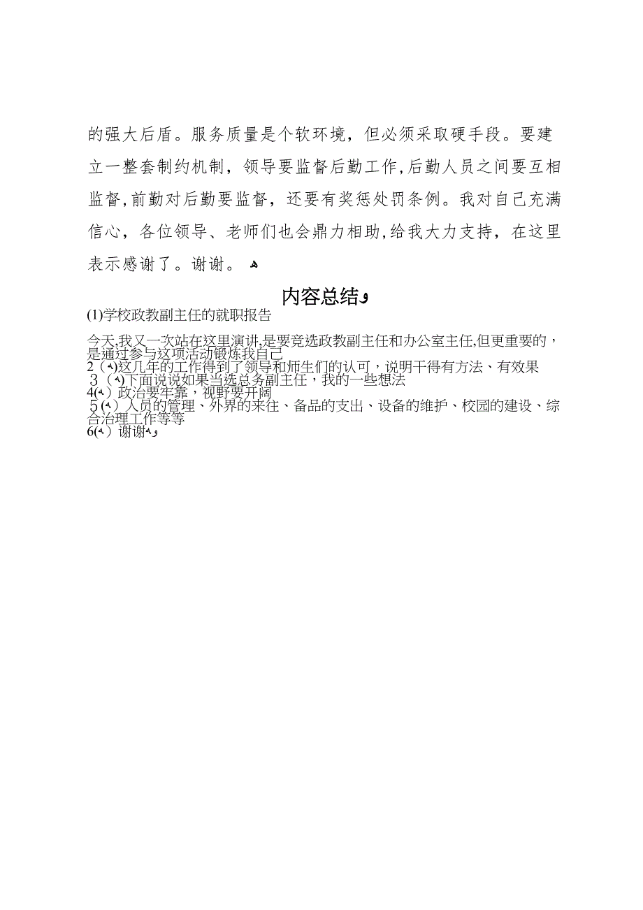 学校政教副主任的就职报告_第3页