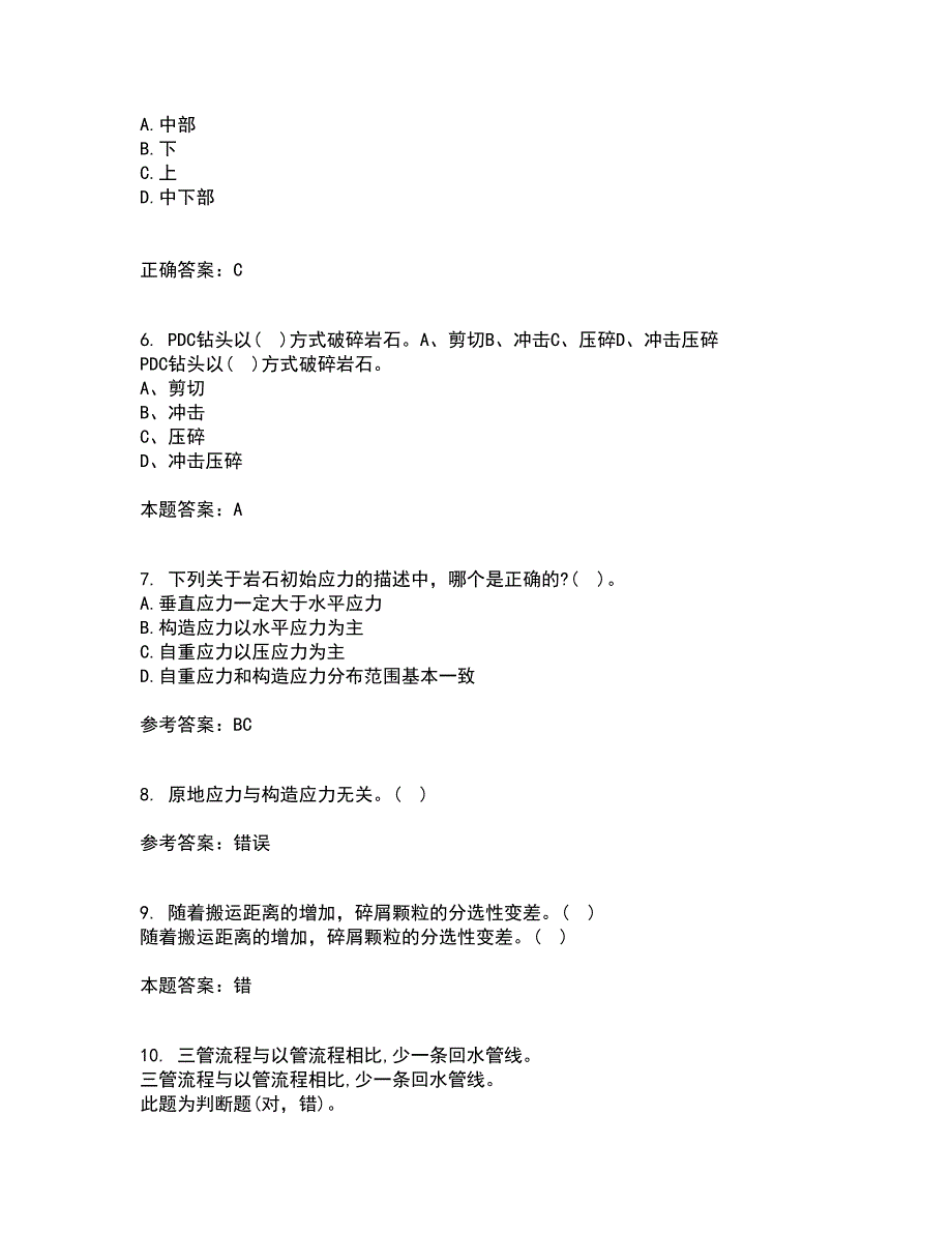 东北大学21秋《岩石力学》离线作业2答案第67期_第2页