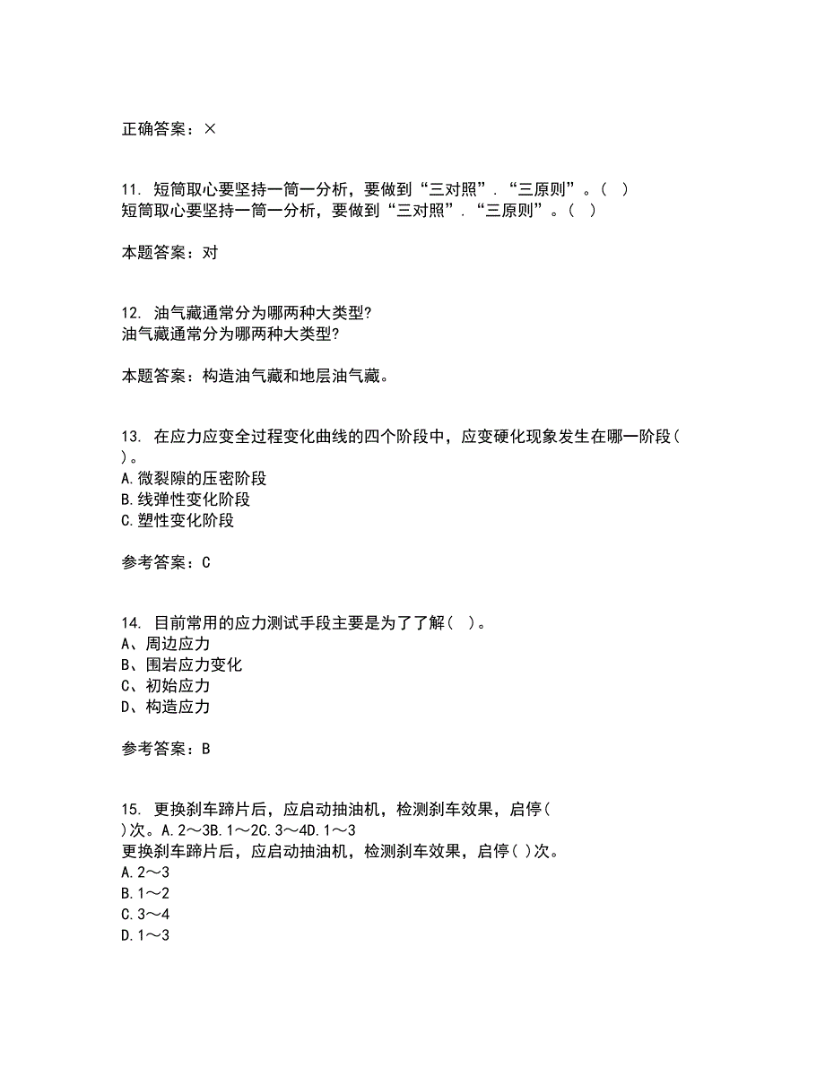 东北大学21秋《岩石力学》离线作业2答案第67期_第3页