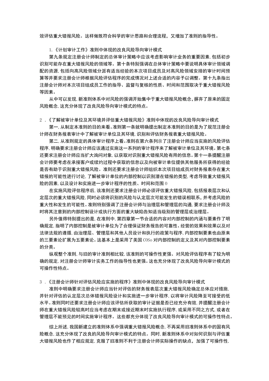 财务管理资料2023年整理-对新旧审计准则的比较研究_第5页