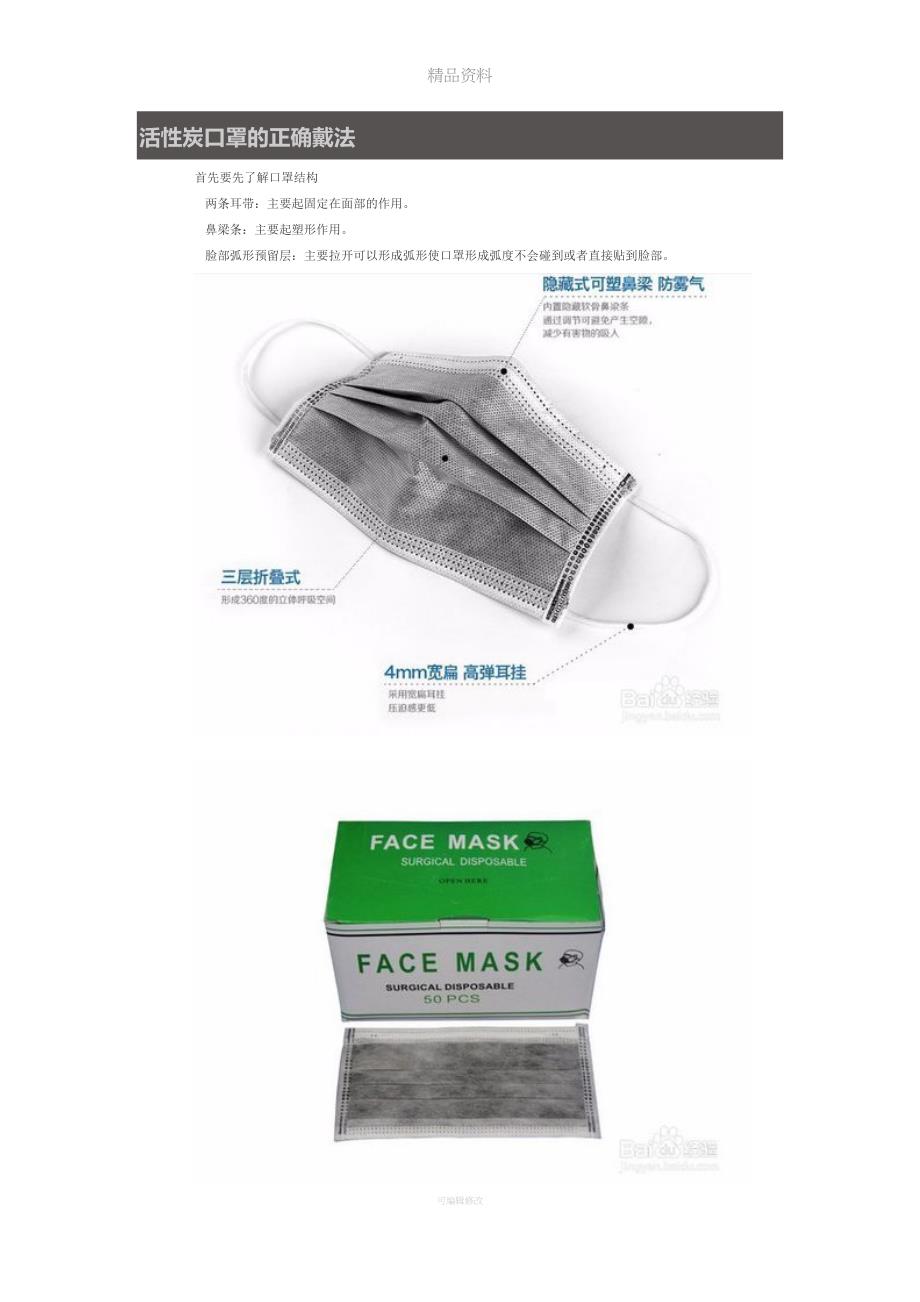 活性炭口罩的正确戴法.doc_第1页