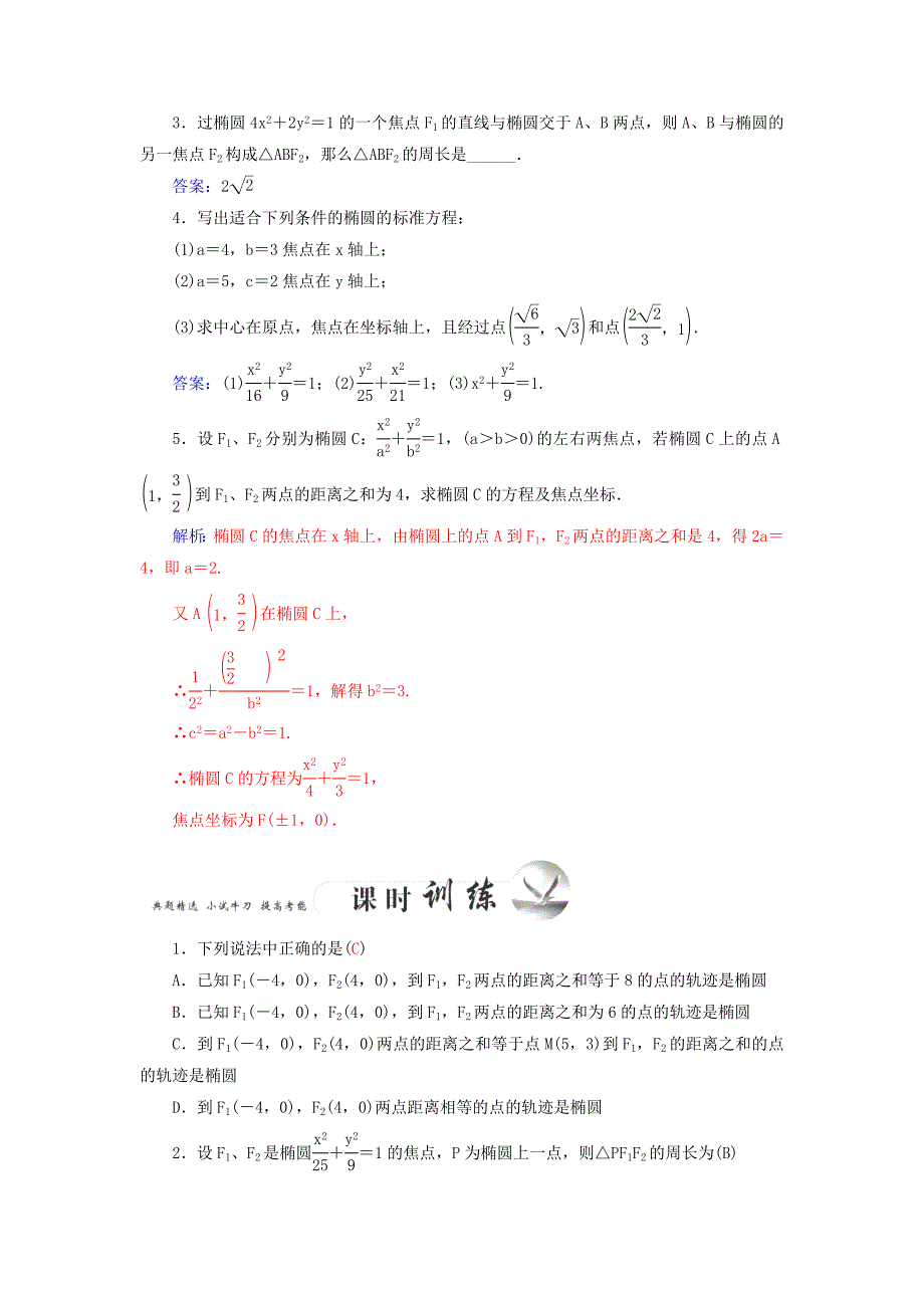 高二数学学案2.1.1椭圆及其标准方程人教A版选修11_第3页