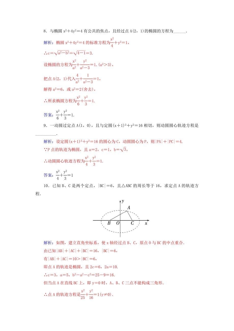 高二数学学案2.1.1椭圆及其标准方程人教A版选修11_第5页