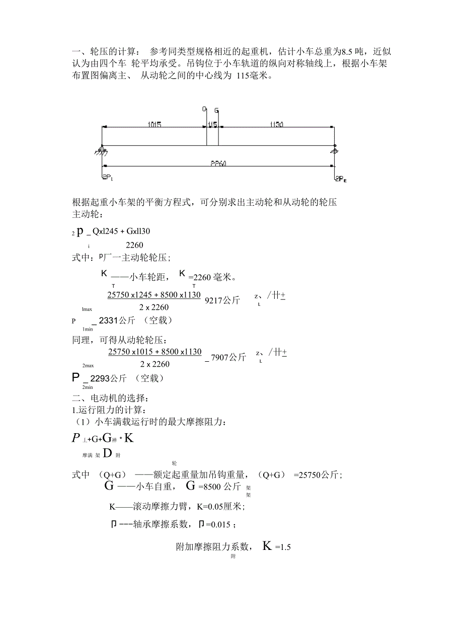 轮压的计算_第1页