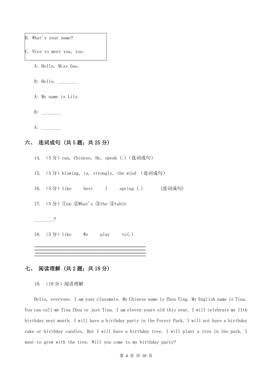 牛津上海版（通用）2019-2020学年小学英语四年级下学期期末模拟测试卷（1）A卷_第4页