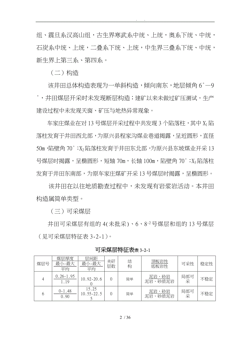 带压开采安全技术措施概论_第2页