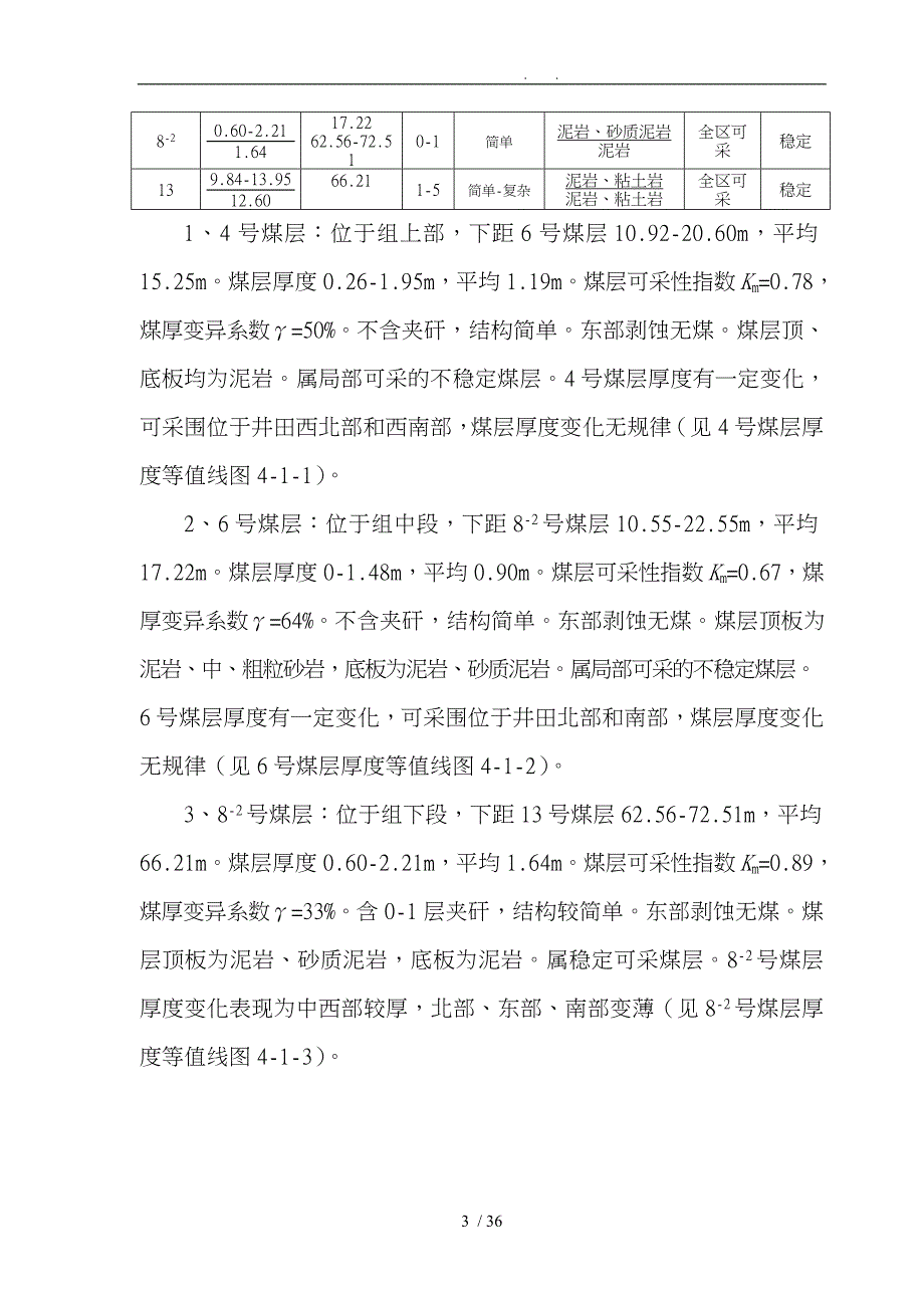 带压开采安全技术措施概论_第3页