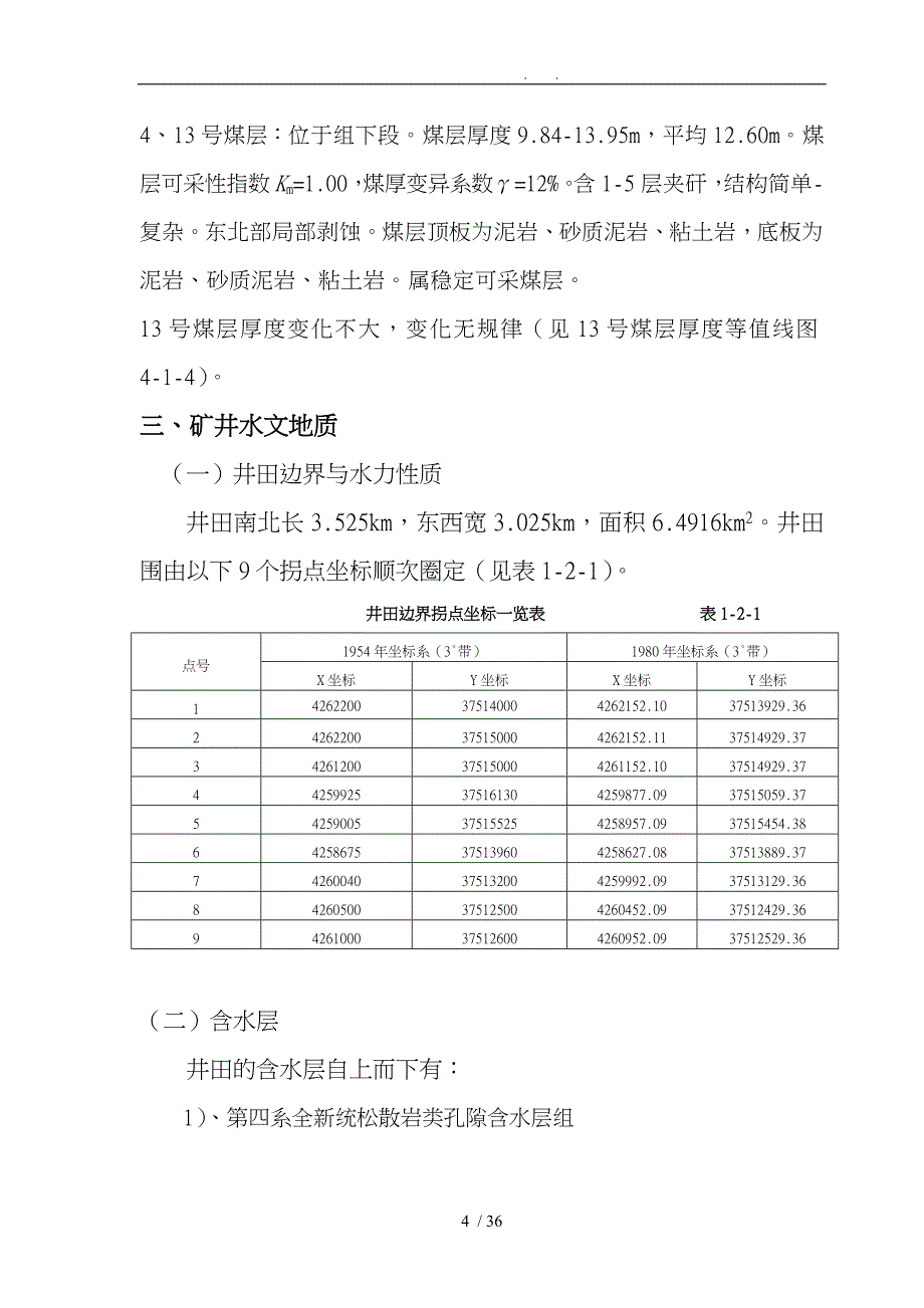 带压开采安全技术措施概论_第4页