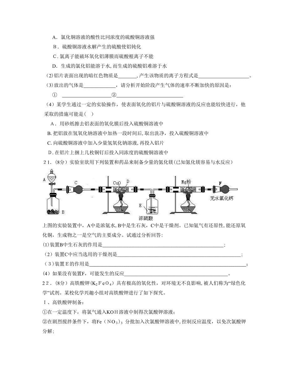 湖南高三第二次月考高中化学_第5页