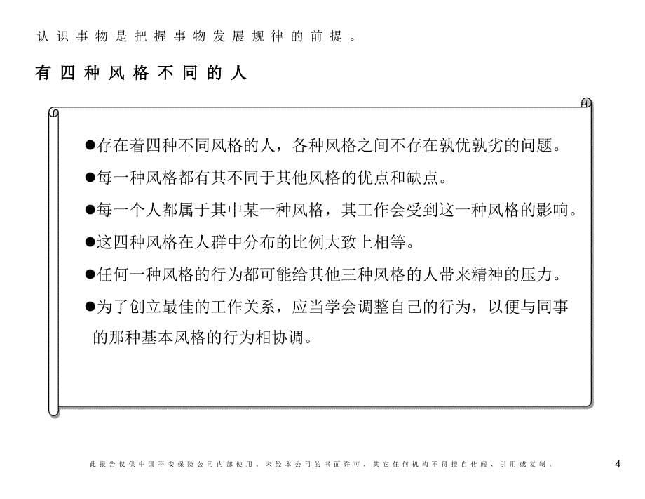 如何建立良好的人际关系——指导人专项培训教材之一人力资_第5页